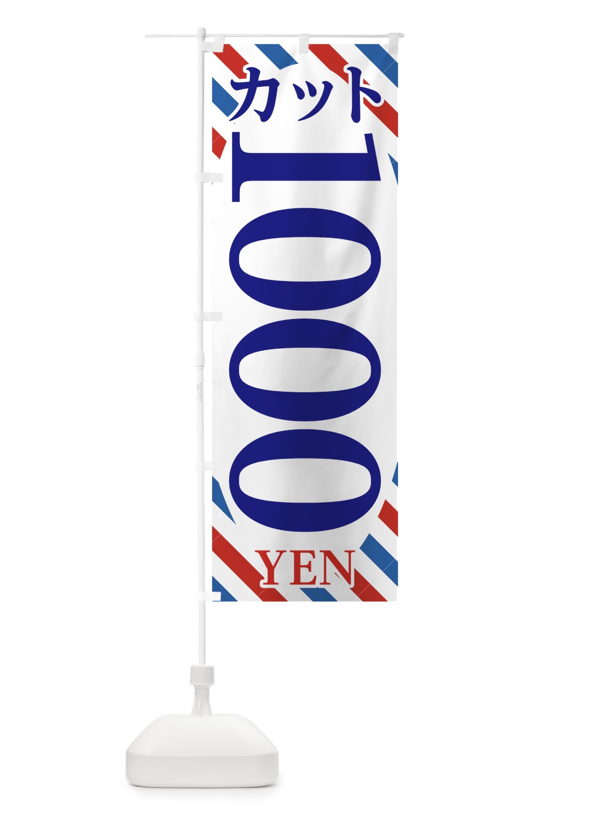のぼり カット１０００円 のぼり旗 7LEC(デザイン【B】)