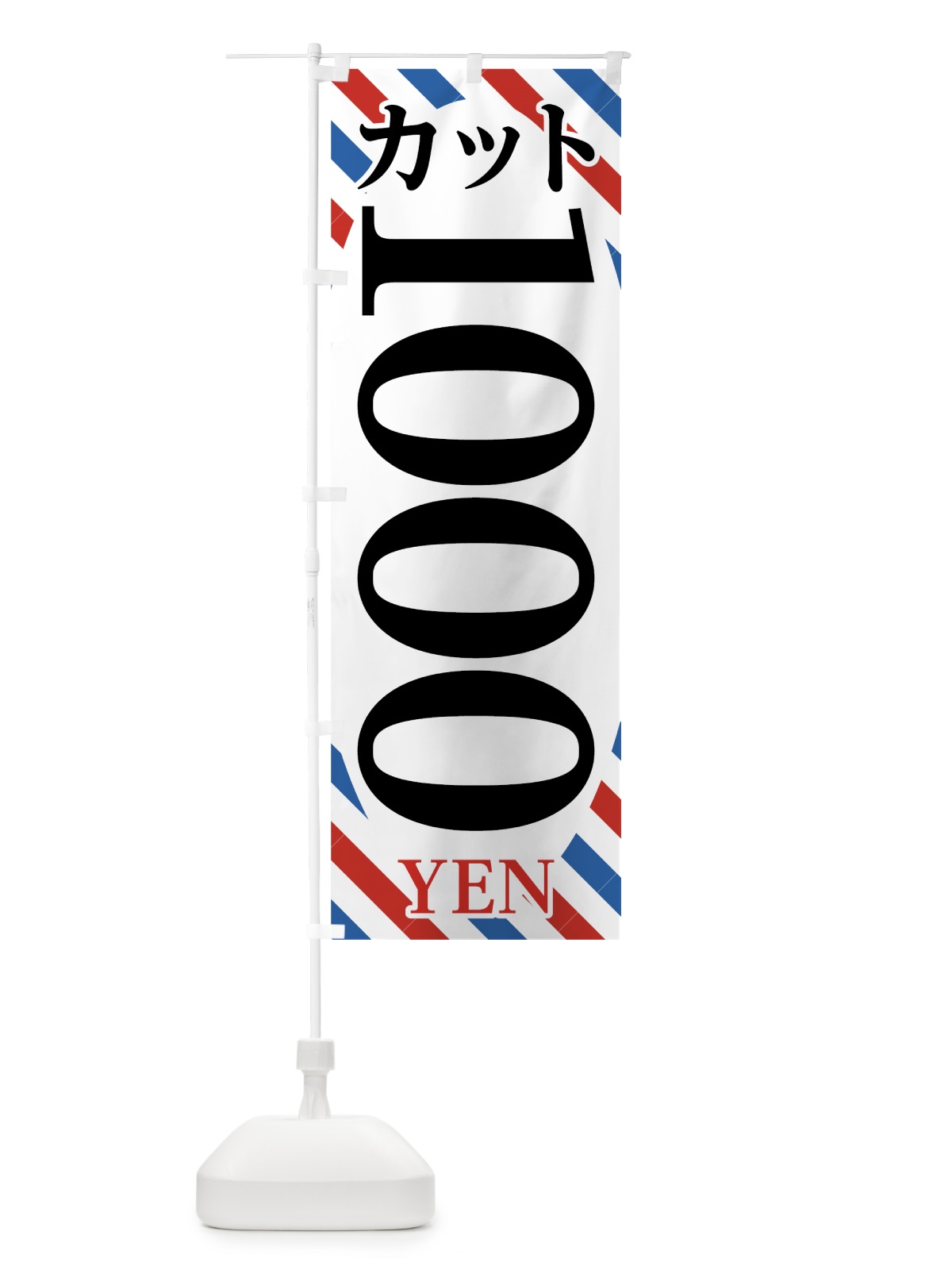 のぼり カット１０００円 のぼり旗 7LEC(デザイン【C】)