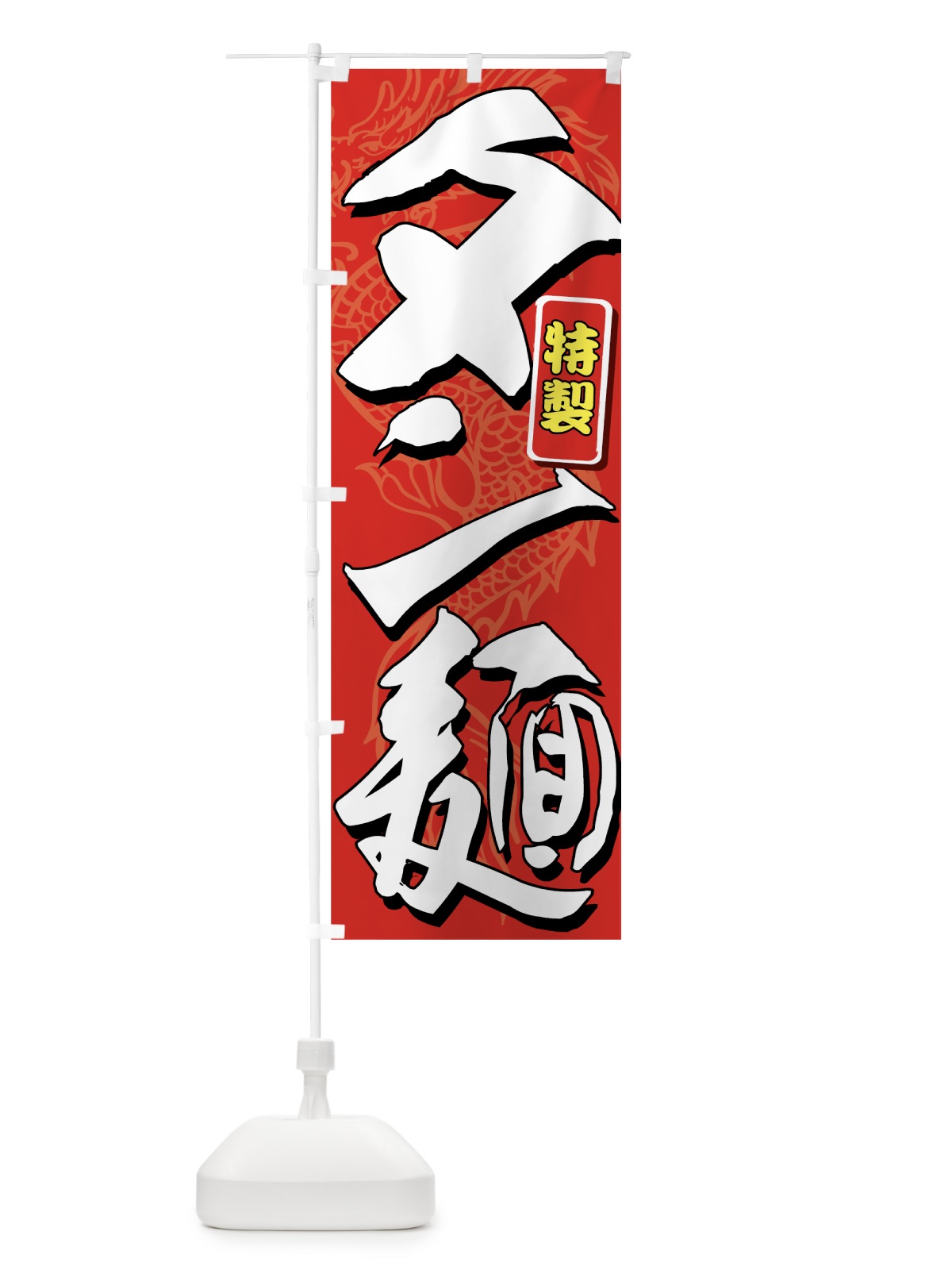 のぼり タン麺 のぼり旗 7LEU(デザイン【A】)