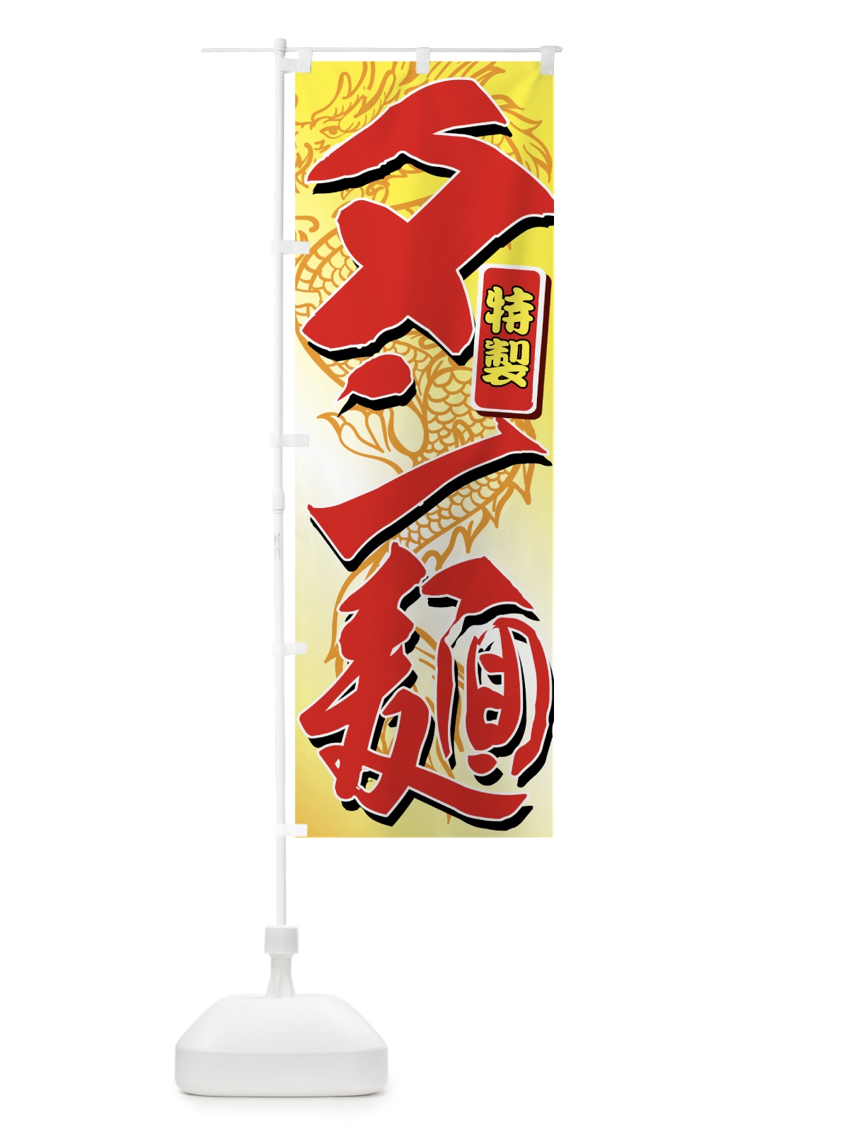 のぼり タン麺 のぼり旗 7LEU(デザイン【B】)