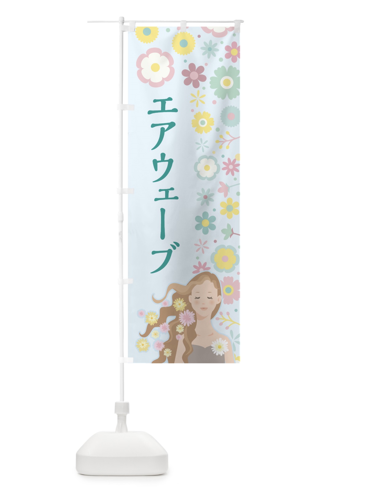のぼり エアウェーブ のぼり旗 7LF1(デザイン【B】)