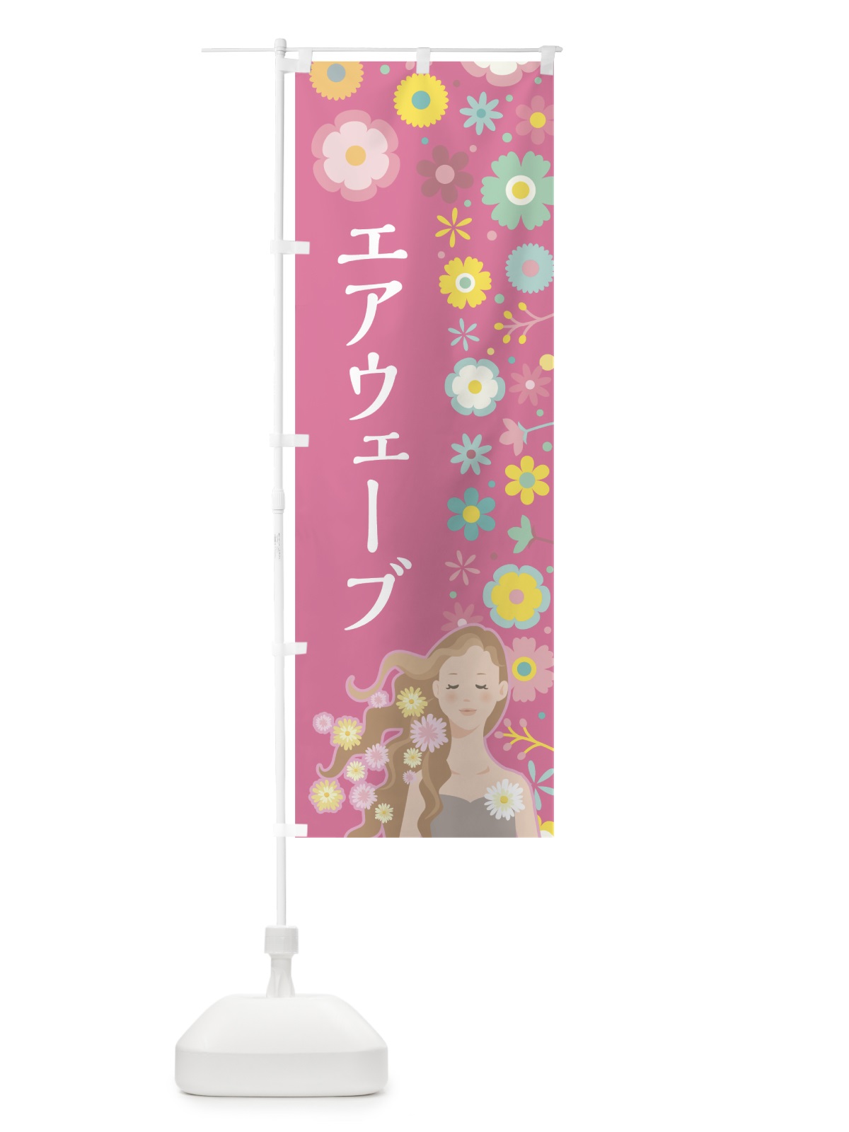 のぼり エアウェーブ のぼり旗 7LF1(デザイン【C】)