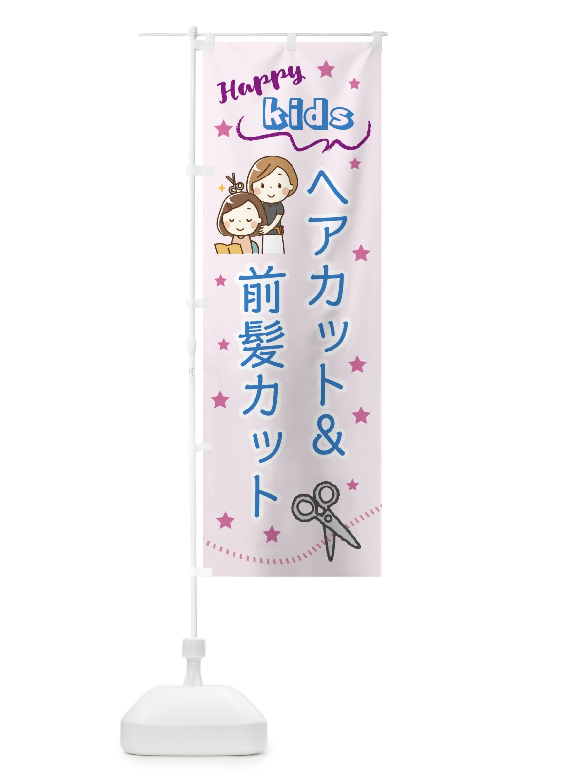 のぼり キッズヘアカット のぼり旗 7LF2(デザイン【A】)
