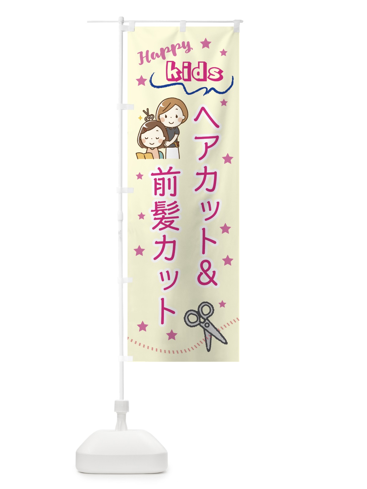 のぼり キッズヘアカット のぼり旗 7LF2(デザイン【B】)