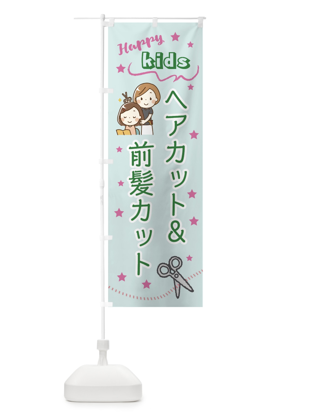 のぼり キッズヘアカット のぼり旗 7LF2(デザイン【C】)