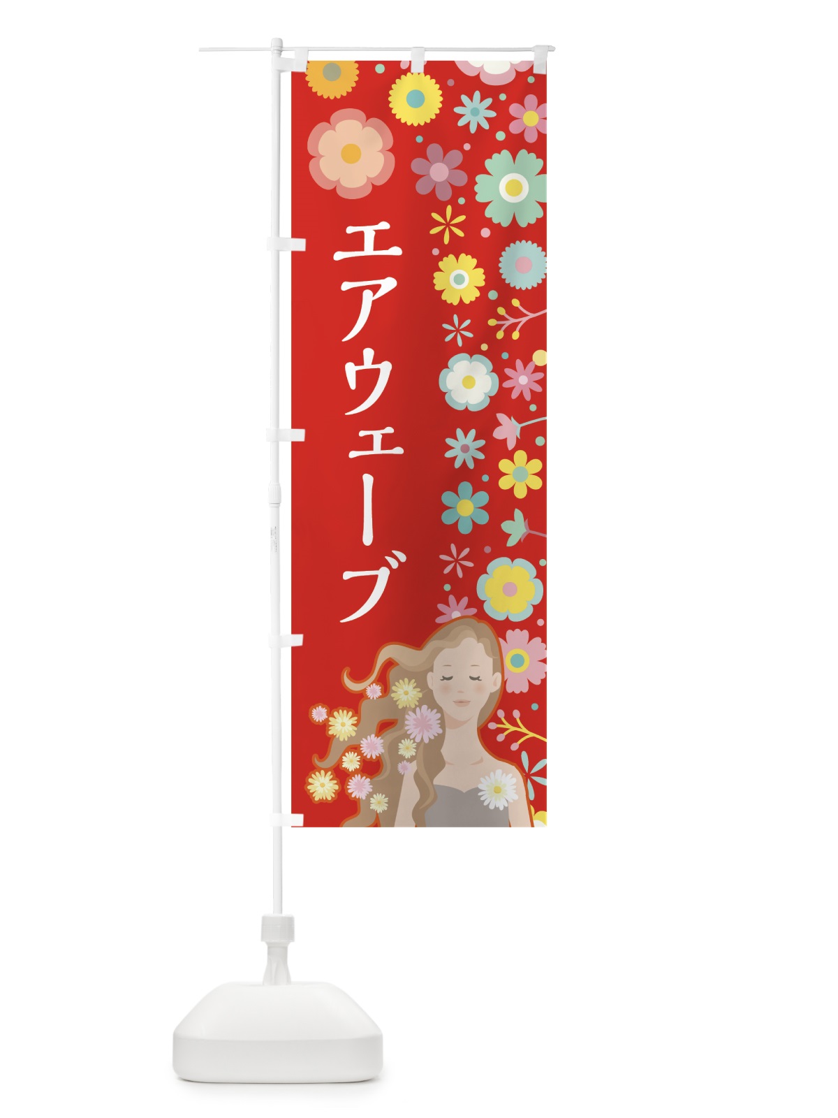 のぼり エアウェーブ のぼり旗 7LFE(デザイン【C】)
