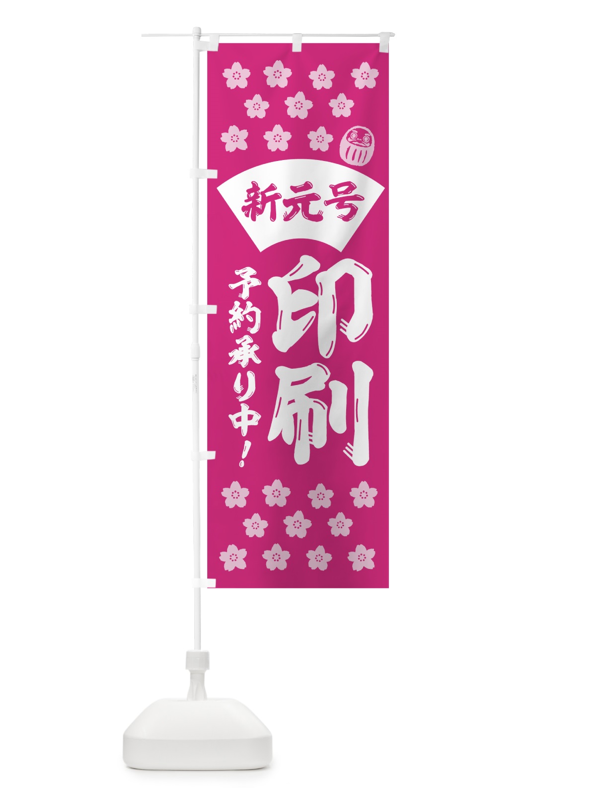 のぼり 印刷新元号 のぼり旗 7LFJ(デザイン【A】)