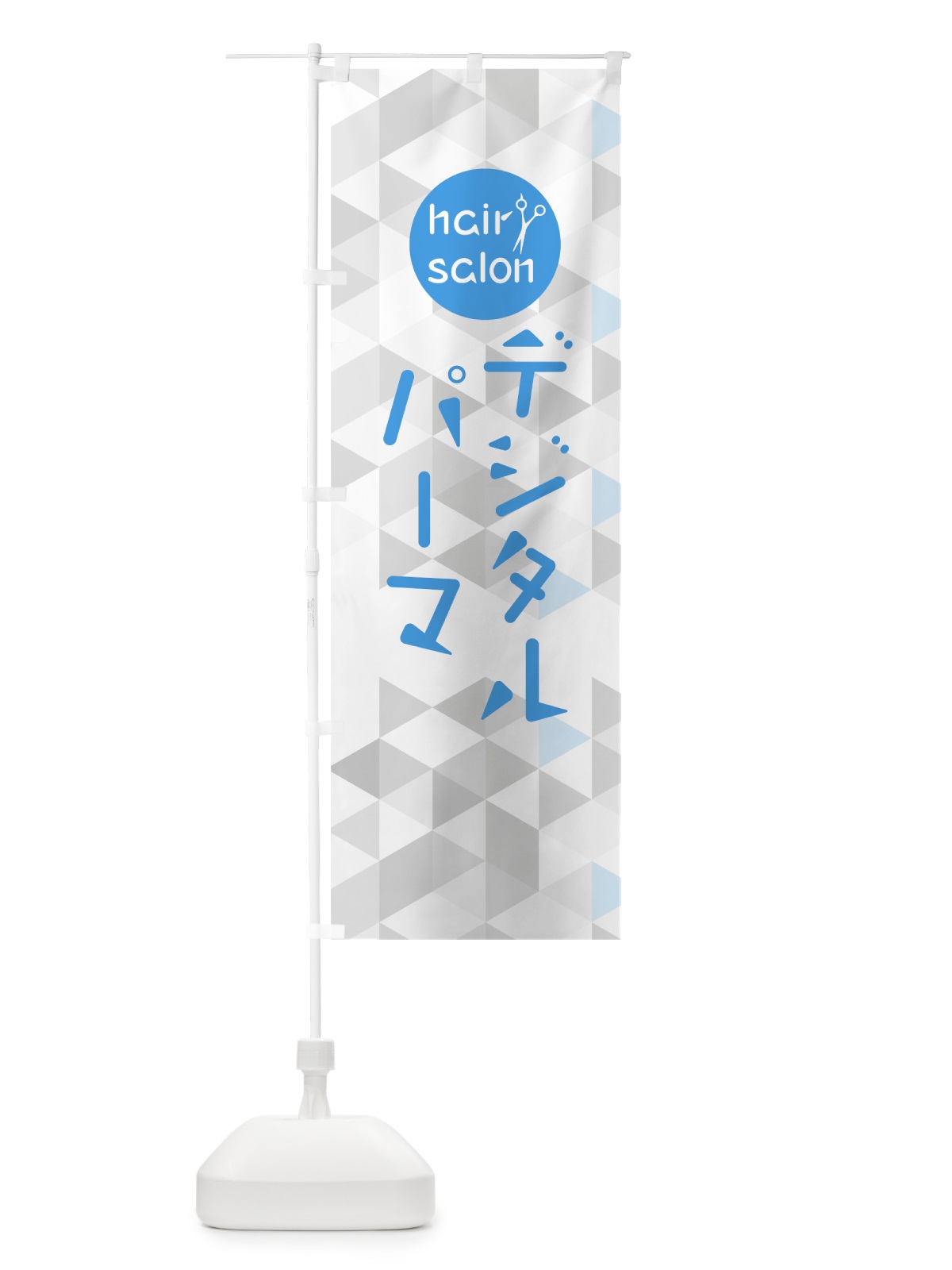 のぼり デジタルパーマ のぼり旗 7LFY(デザイン【A】)