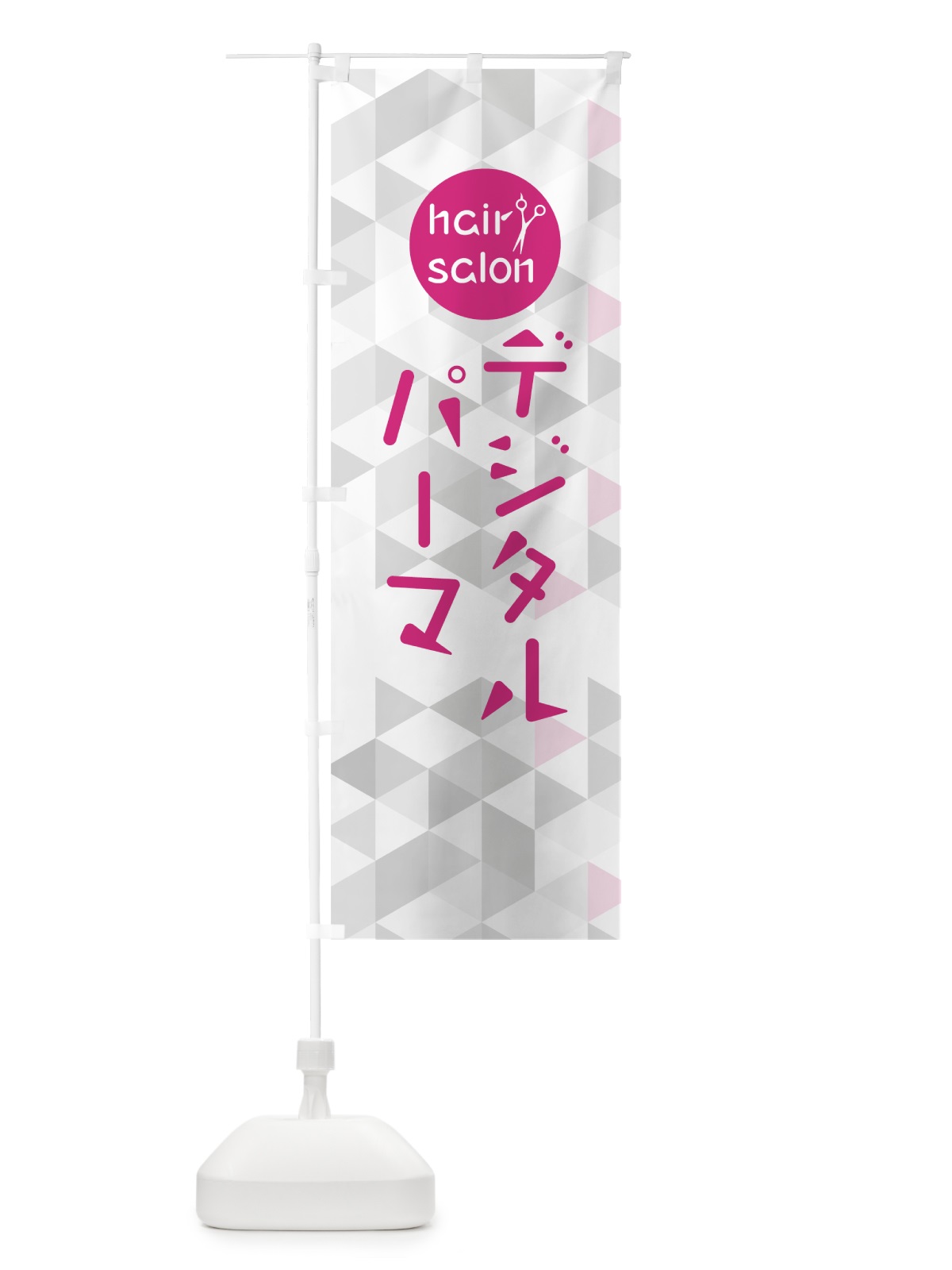 のぼり デジタルパーマ のぼり旗 7LFY(デザイン【B】)