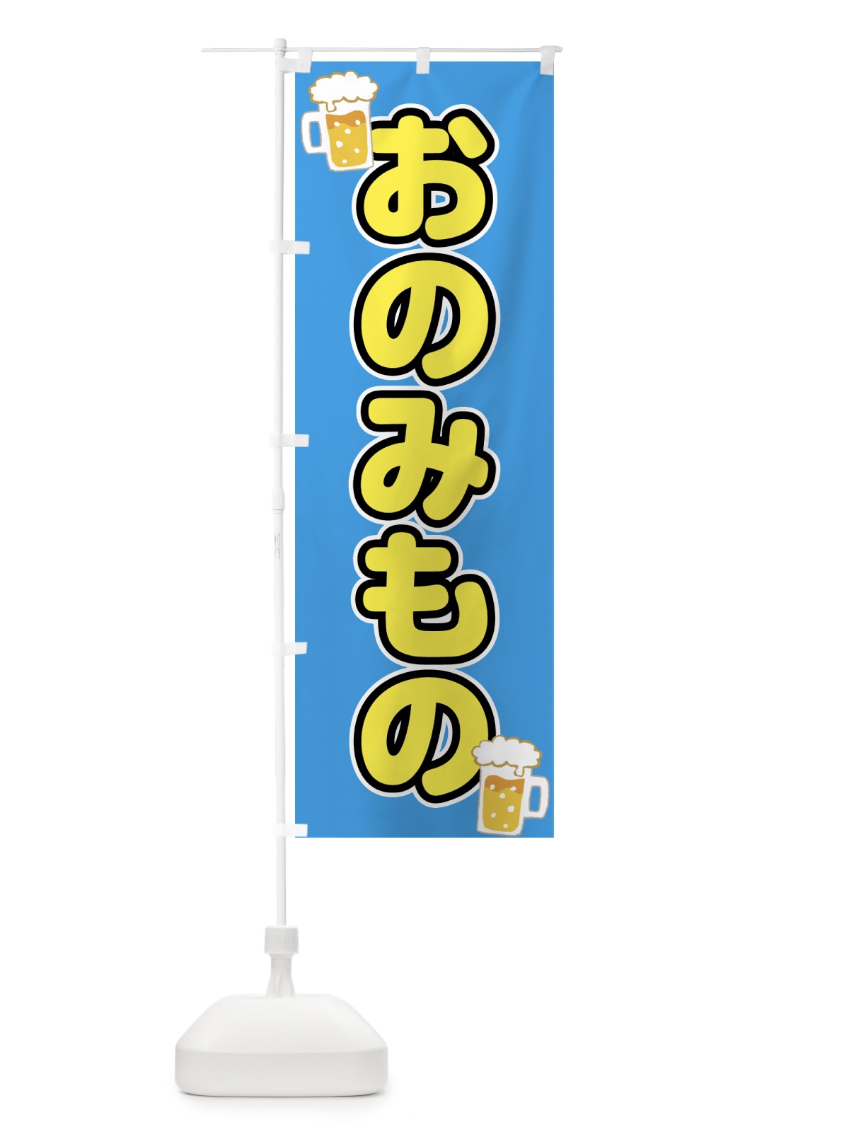 のぼり おのみもの のぼり旗 7LGG(デザイン【A】)