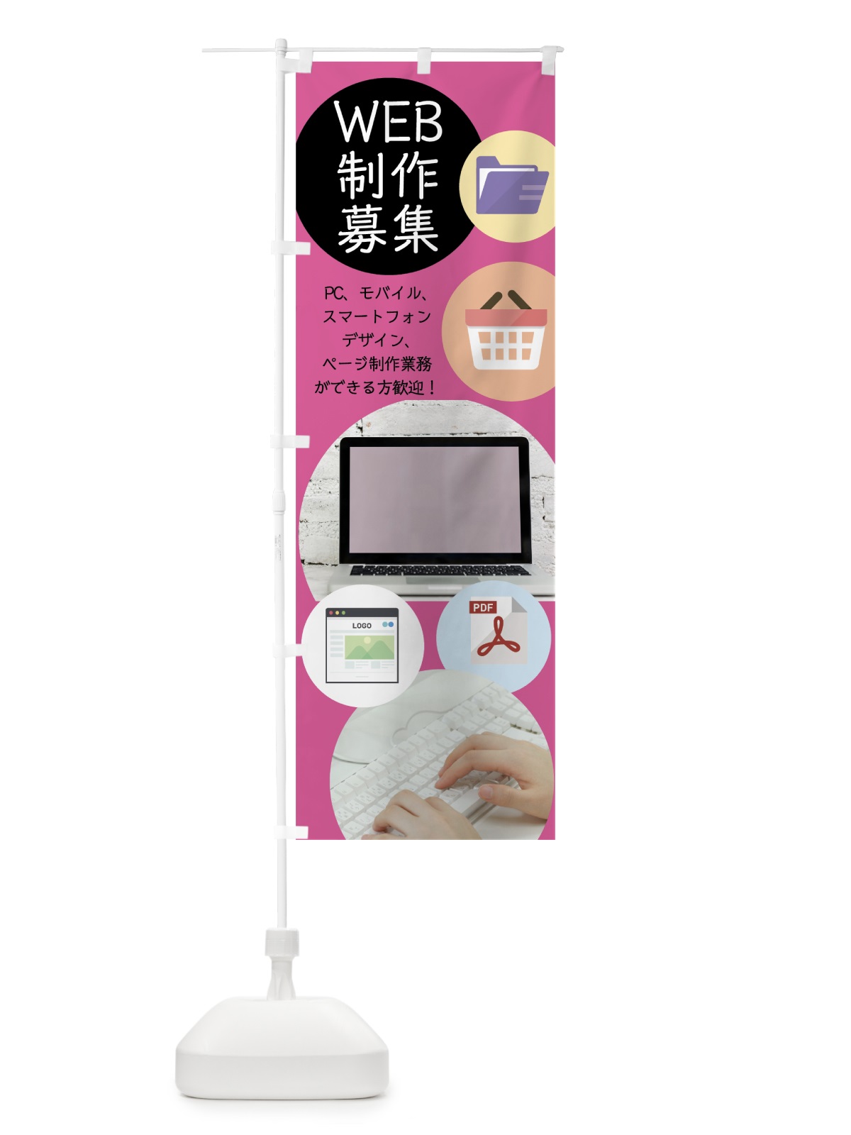 のぼり WEB制作募集 のぼり旗 7LHS(デザイン【C】)