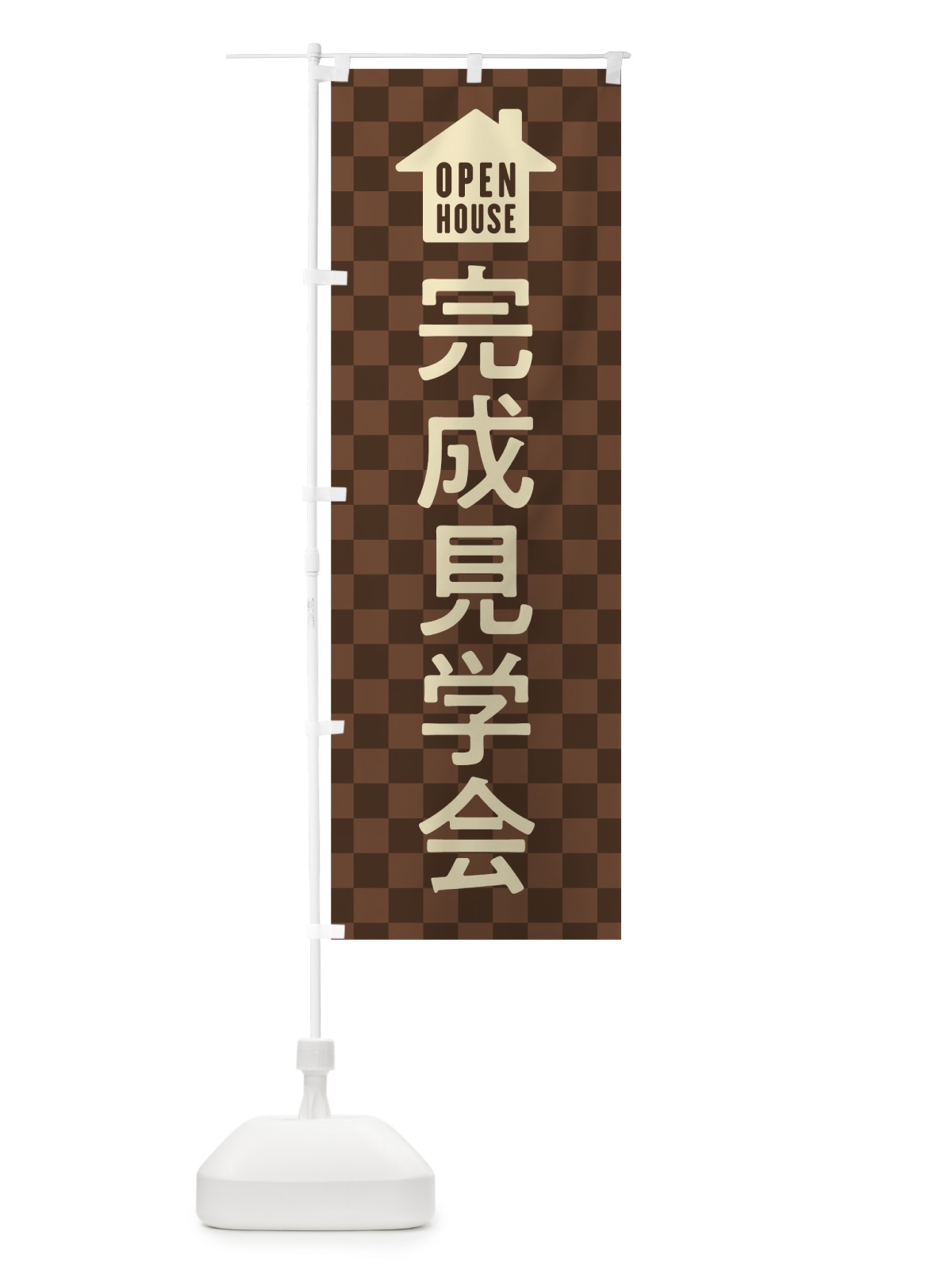 のぼり オープンハウス のぼり旗 7LJ0(デザイン【A】)