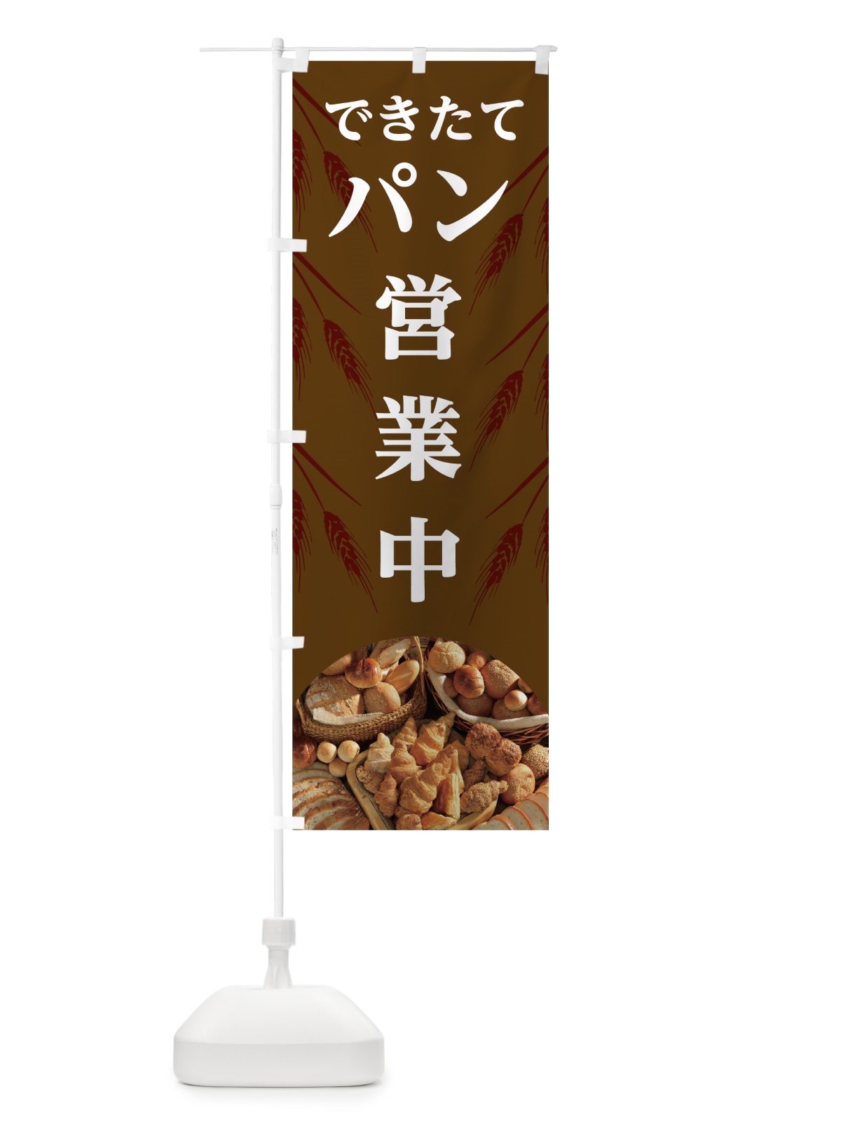 のぼり できたてパン のぼり旗 7LJ6(デザイン【A】)