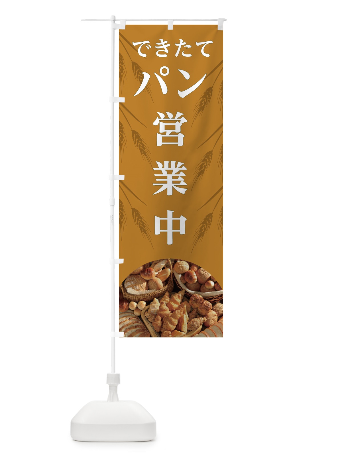 のぼり できたてパン のぼり旗 7LJ6(デザイン【C】)