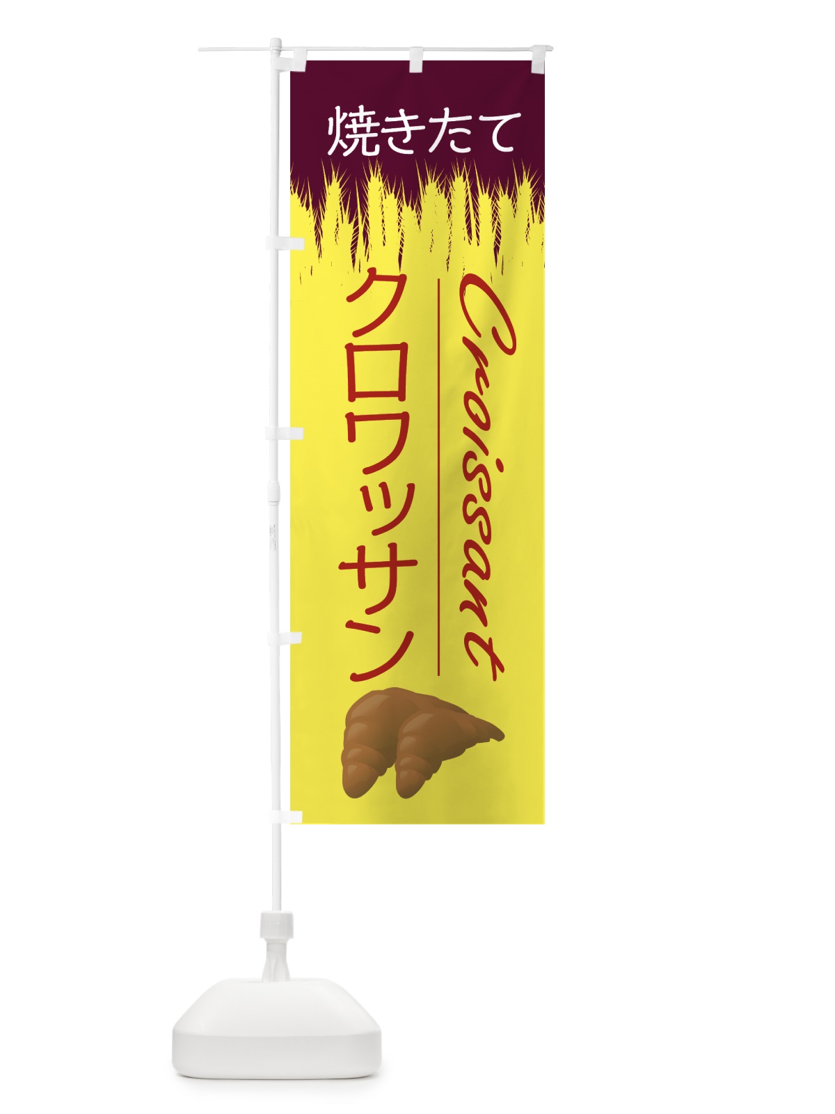 のぼり クロワッサン のぼり旗 7LJE(デザイン【B】)
