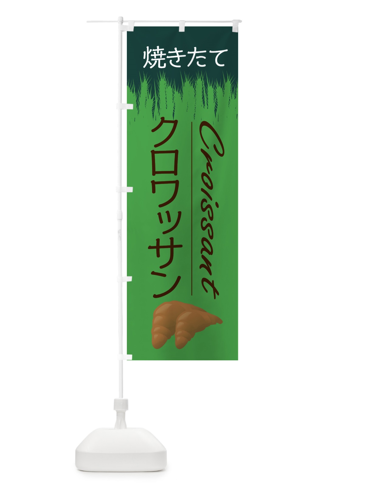 のぼり クロワッサン のぼり旗 7LJE(デザイン【C】)