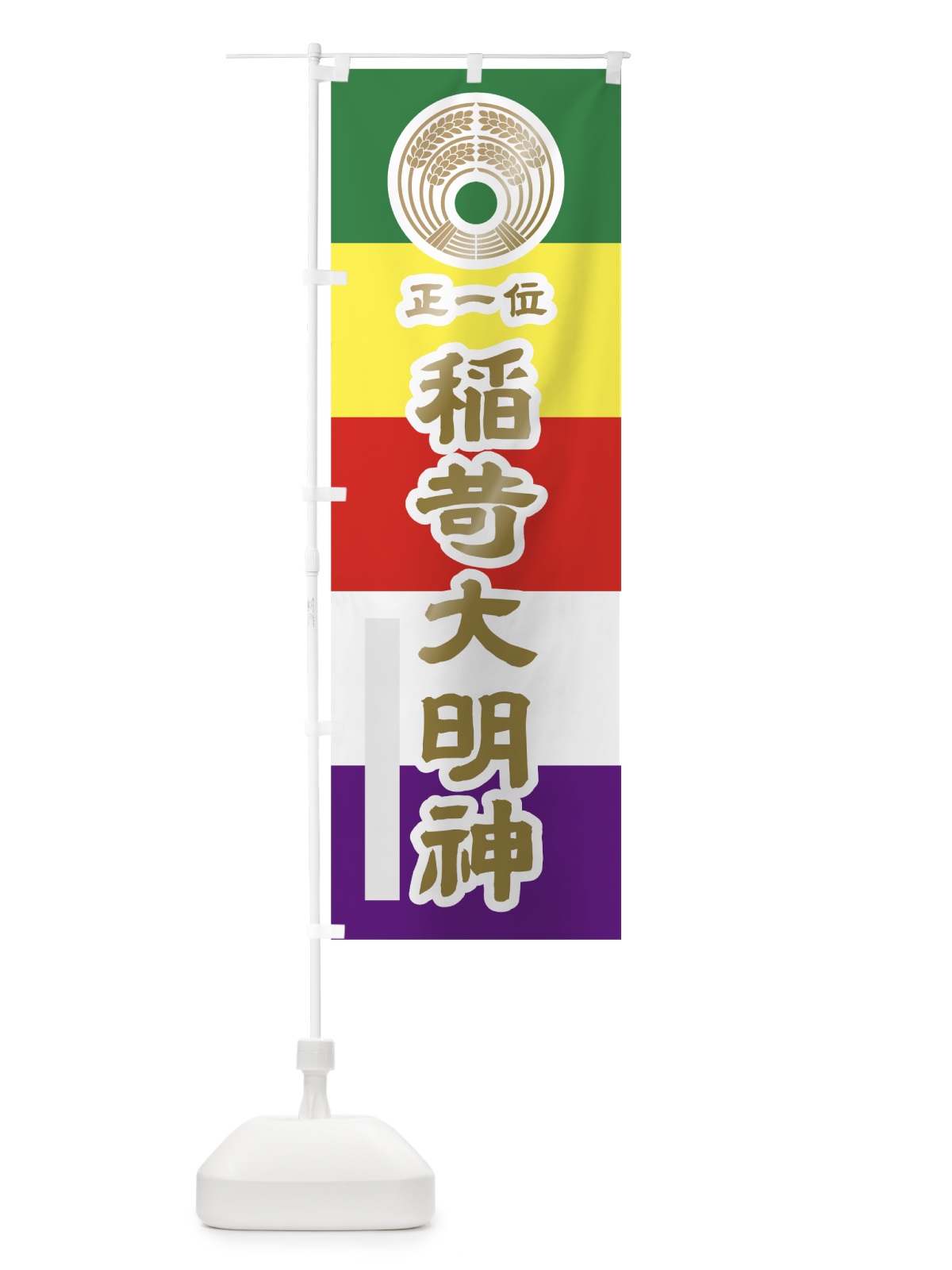 のぼり 稲荷大明神 のぼり旗 7LL8(デザイン【B】)