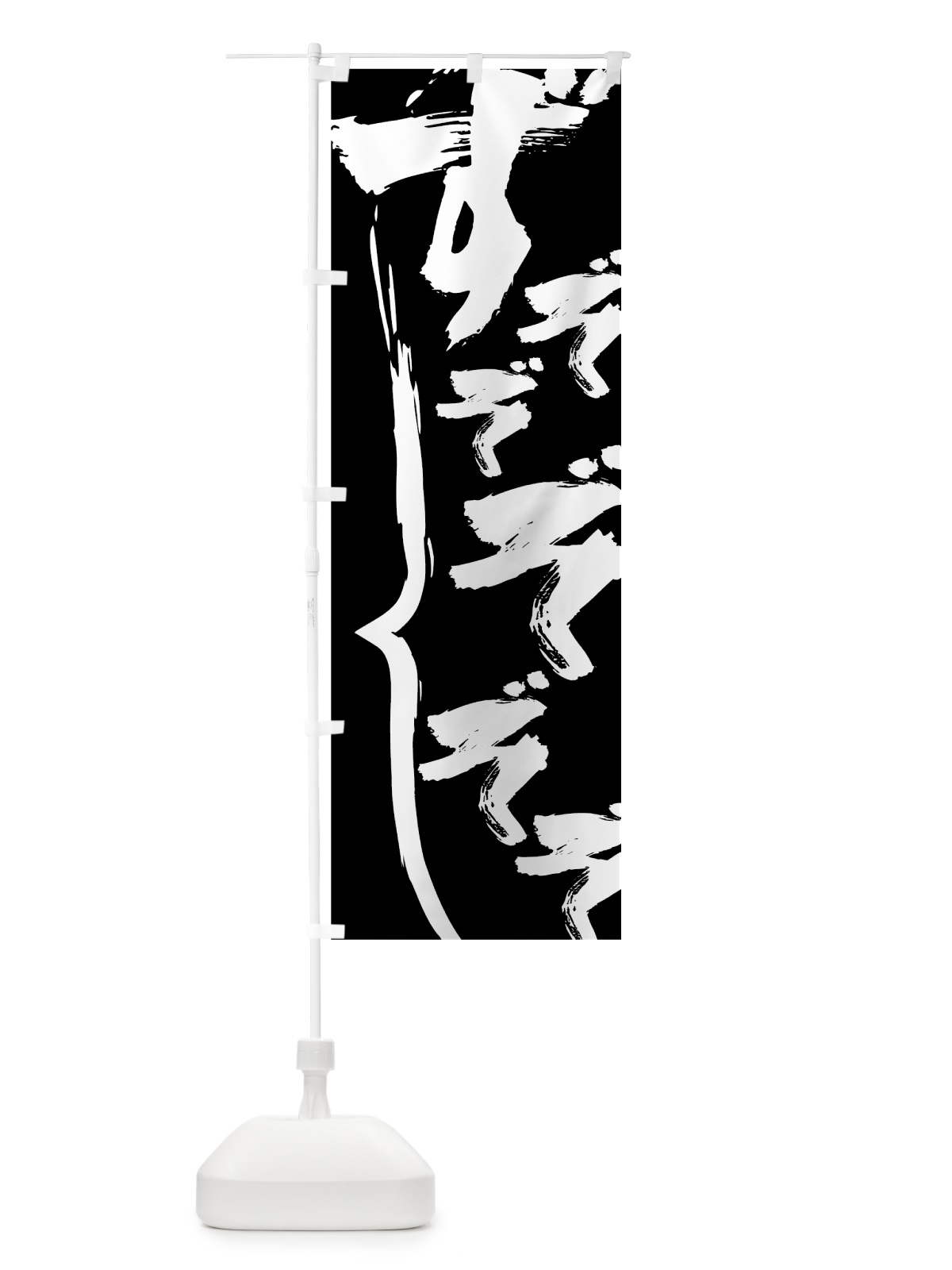 のぼり ずぞぞぞぞぞ のぼり旗 7LN4(デザイン【B】)