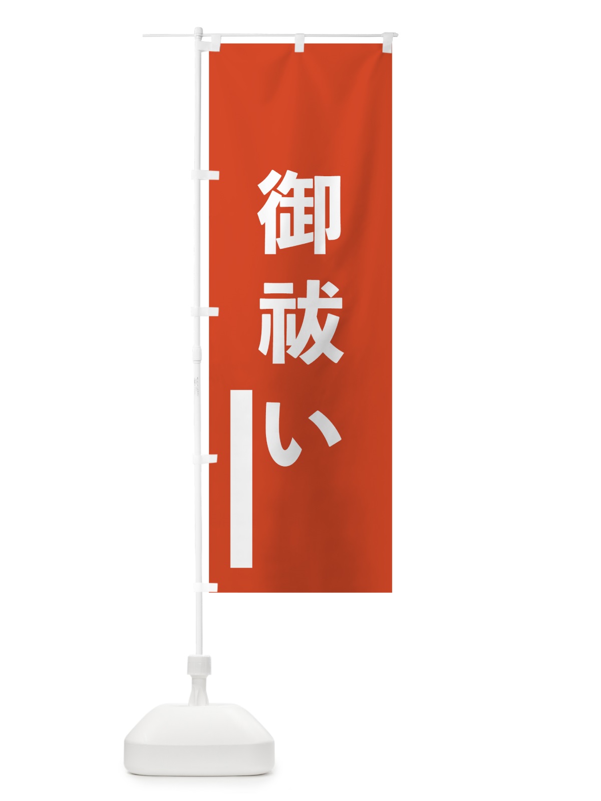 のぼり 御祓い のぼり旗 7LRU(デザイン【A】)