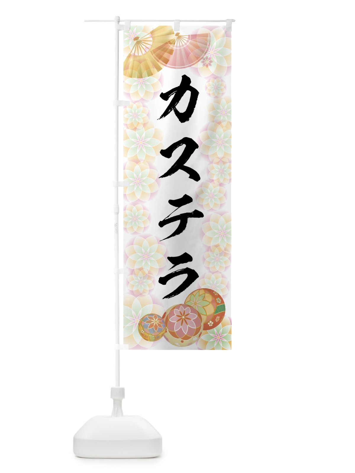 のぼり カステラ のぼり旗 7LT1(デザイン【B】)