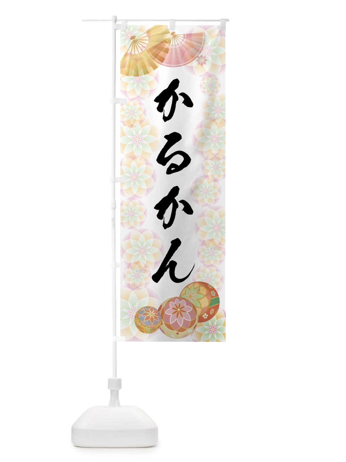 のぼり かるかん のぼり旗 7LT2(デザイン【B】)