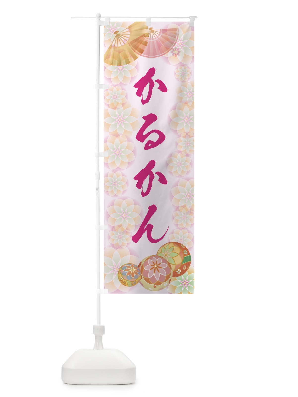 のぼり かるかん のぼり旗 7LT2(デザイン【C】)