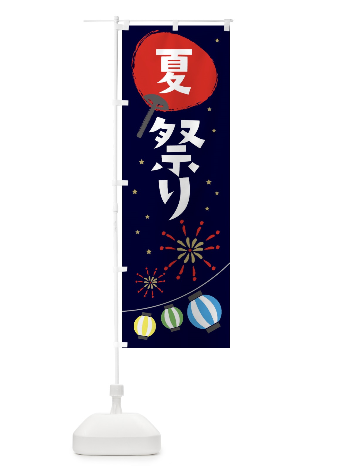 のぼり 夏まつり のぼり旗 7LT3(デザイン【A】)