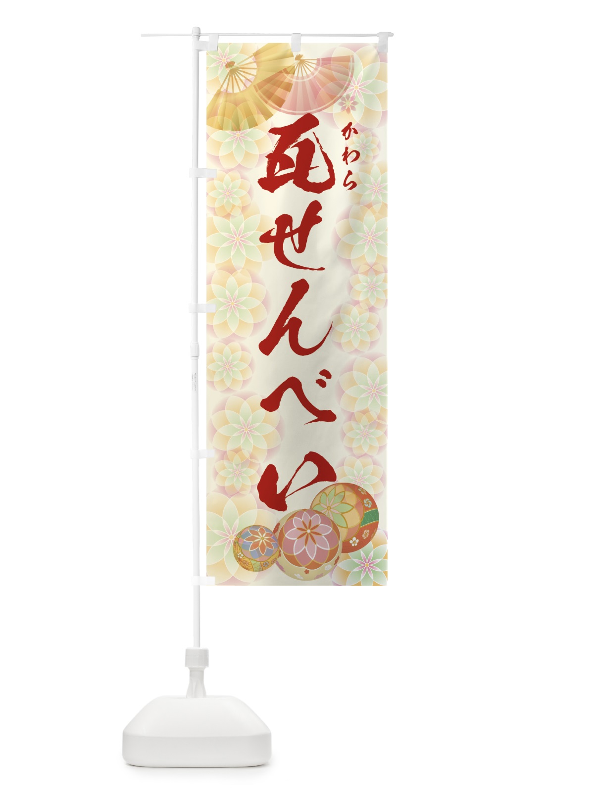 のぼり 瓦せんべい のぼり旗 7LTE(デザイン【A】)