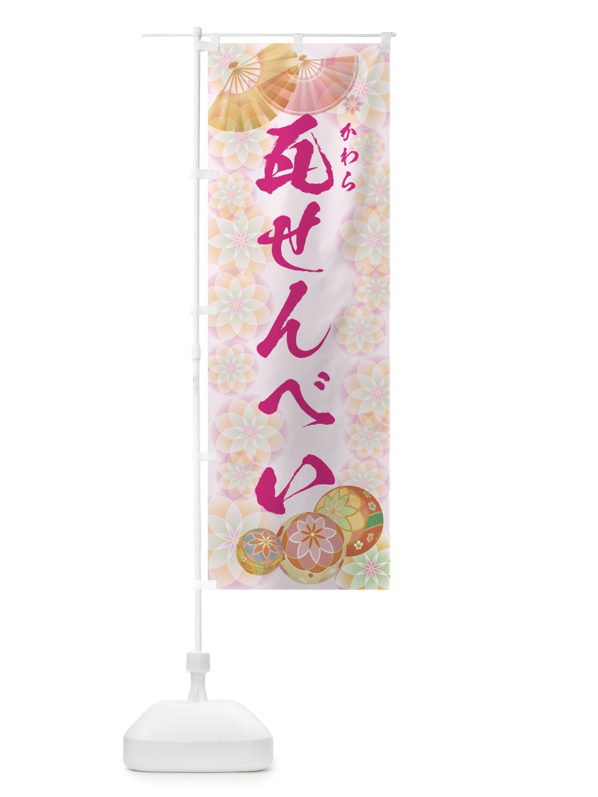 のぼり 瓦せんべい のぼり旗 7LTE(デザイン【C】)