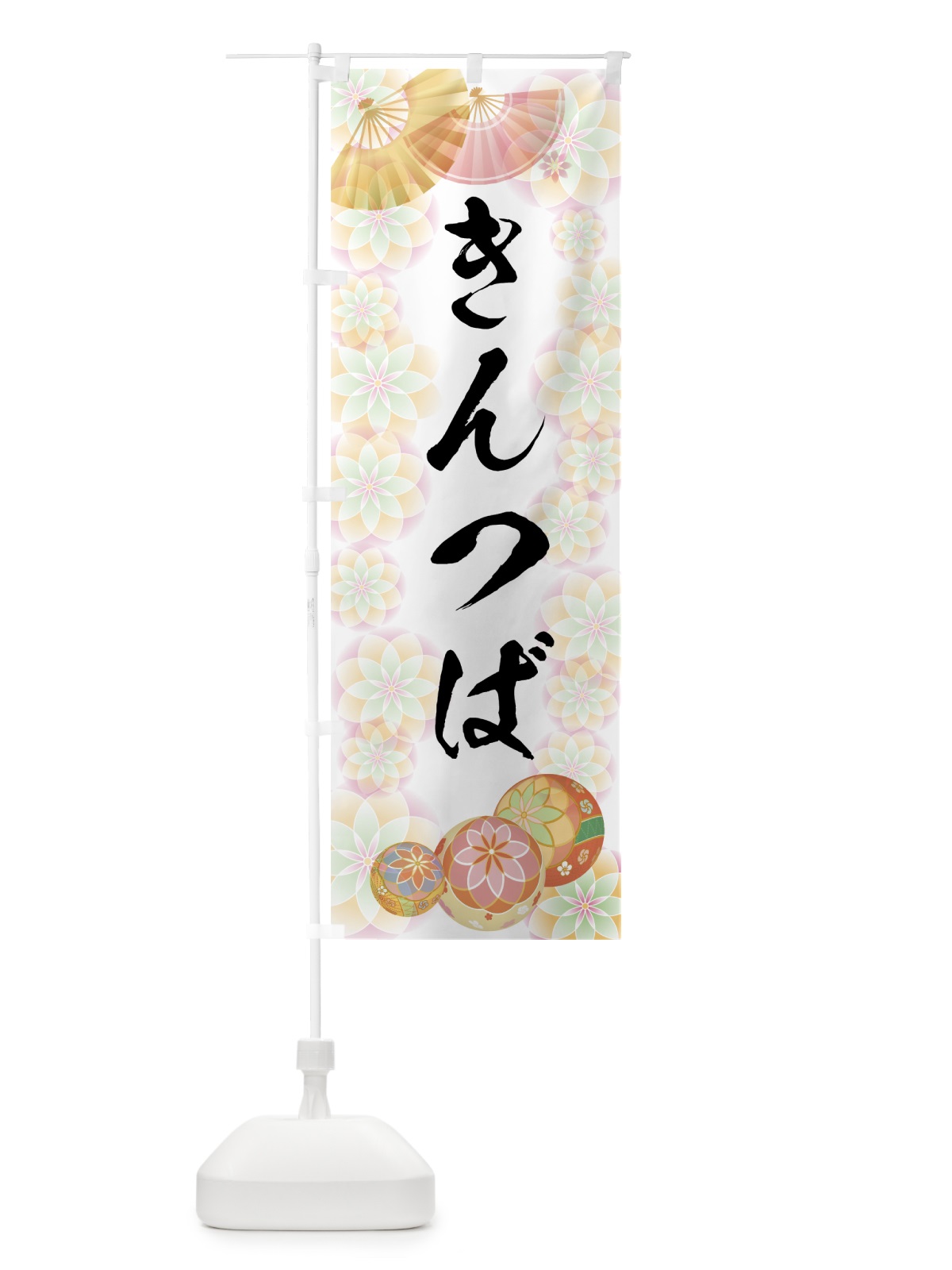のぼり きんつば のぼり旗 7LTF(デザイン【B】)