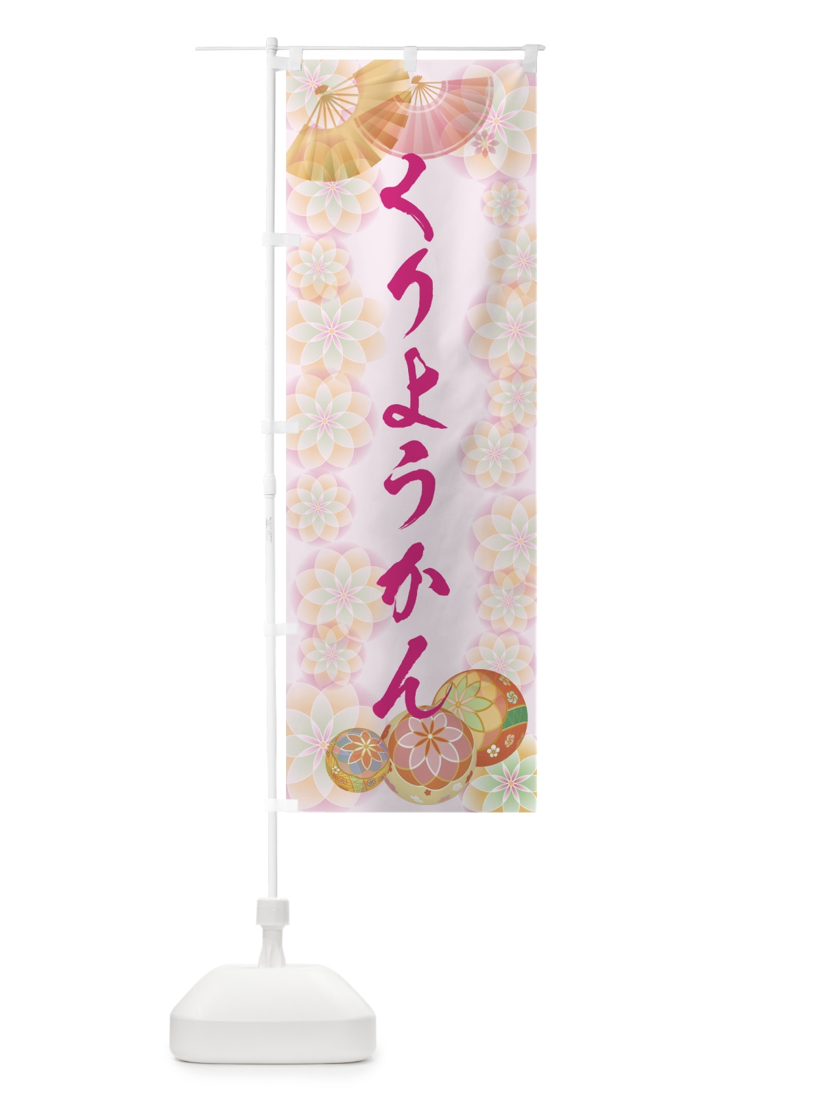 のぼり くりようかん のぼり旗 7LTH(デザイン【C】)