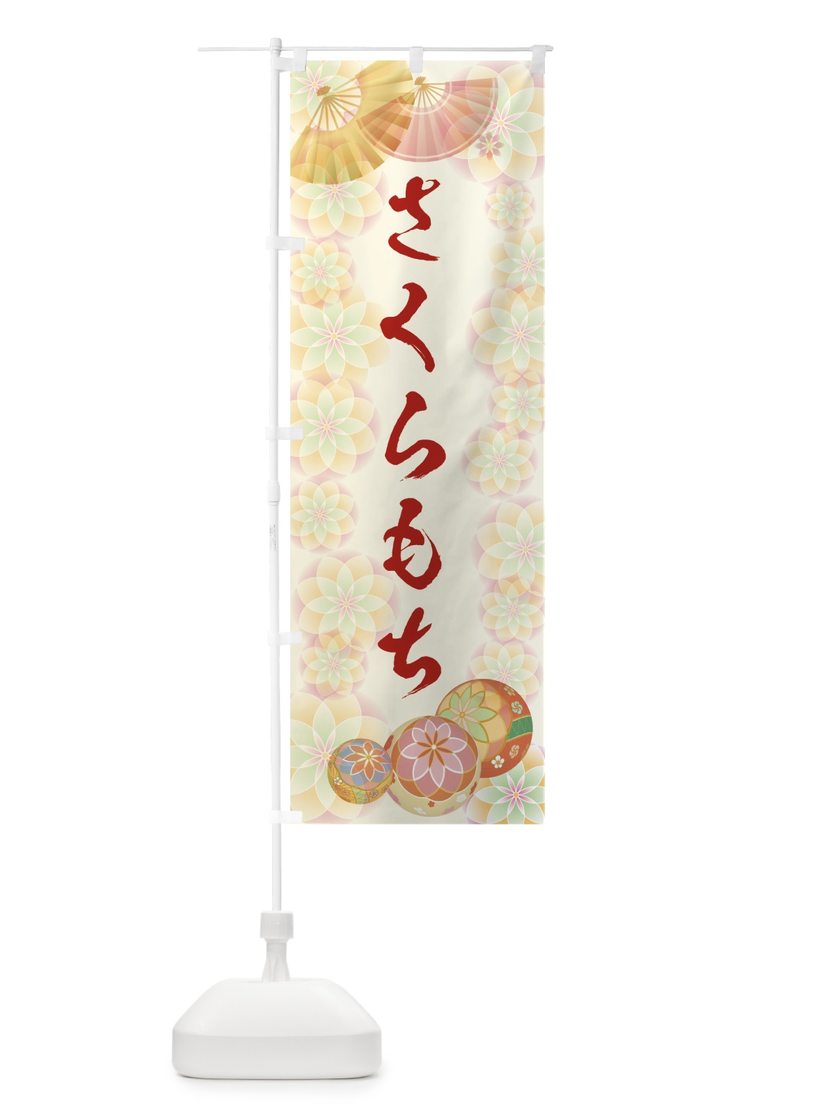 のぼり さくらもち のぼり旗 7LTJ(デザイン【A】)