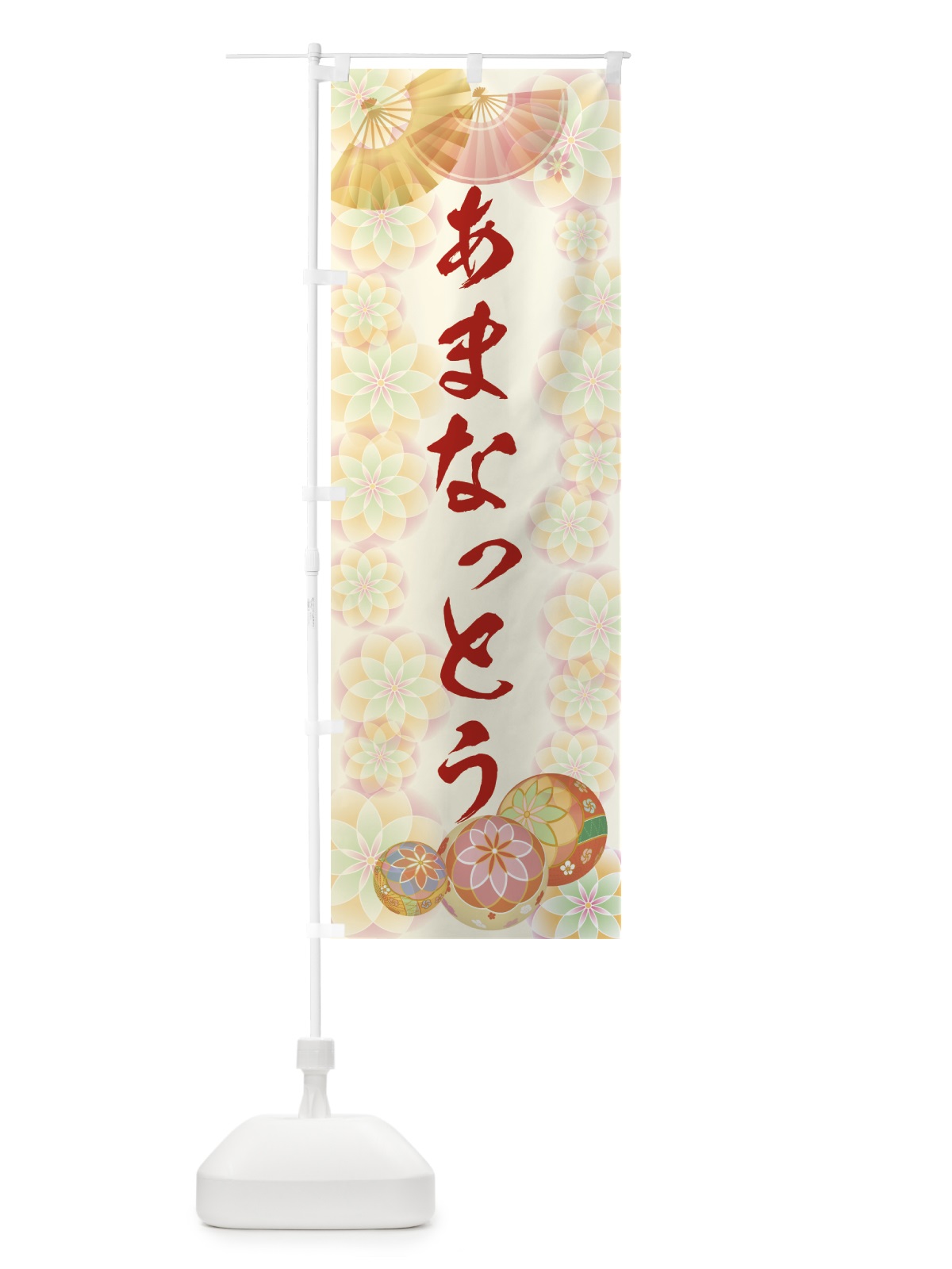 のぼり あまなっとう のぼり旗 7LTK(デザイン【A】)