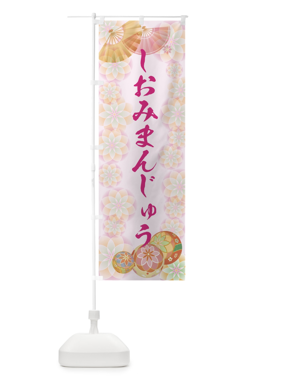 のぼり しおみまんじゅう のぼり旗 7LTL(デザイン【C】)