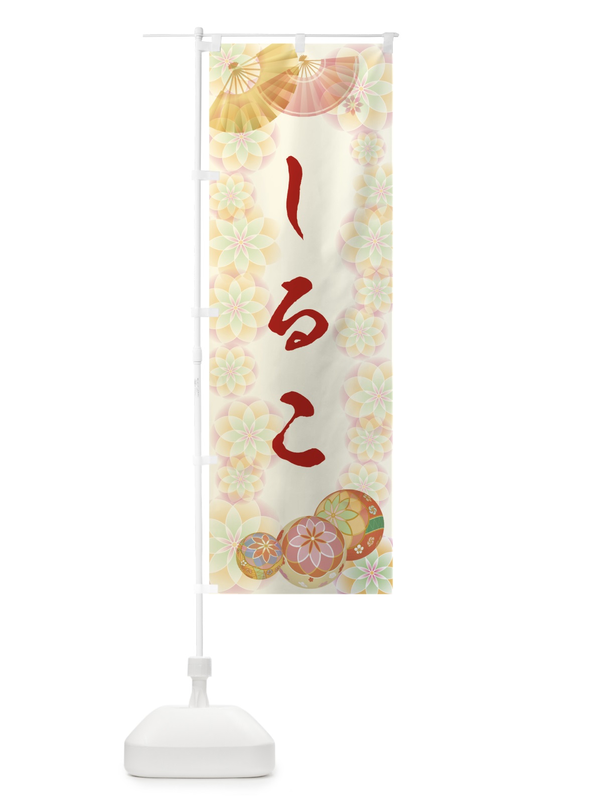 のぼり しるこ のぼり旗 7LTS(デザイン【A】)