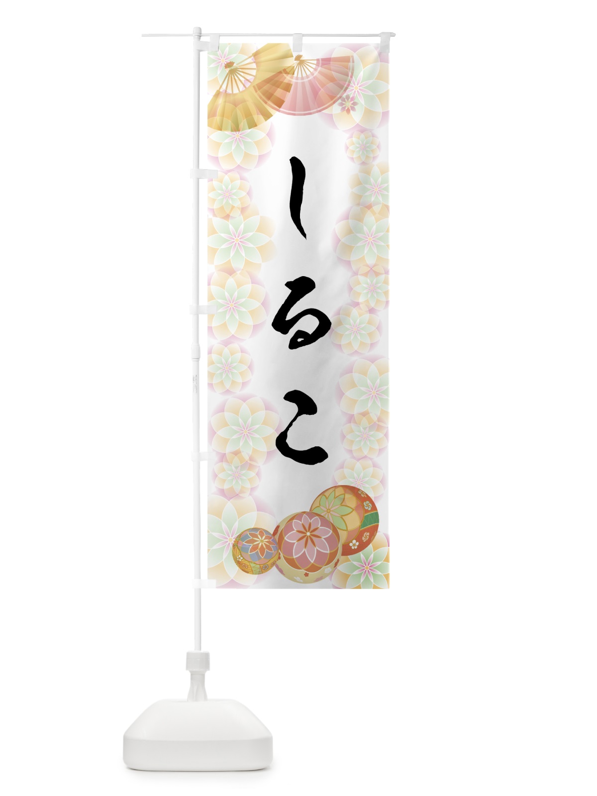 のぼり しるこ のぼり旗 7LTS(デザイン【B】)