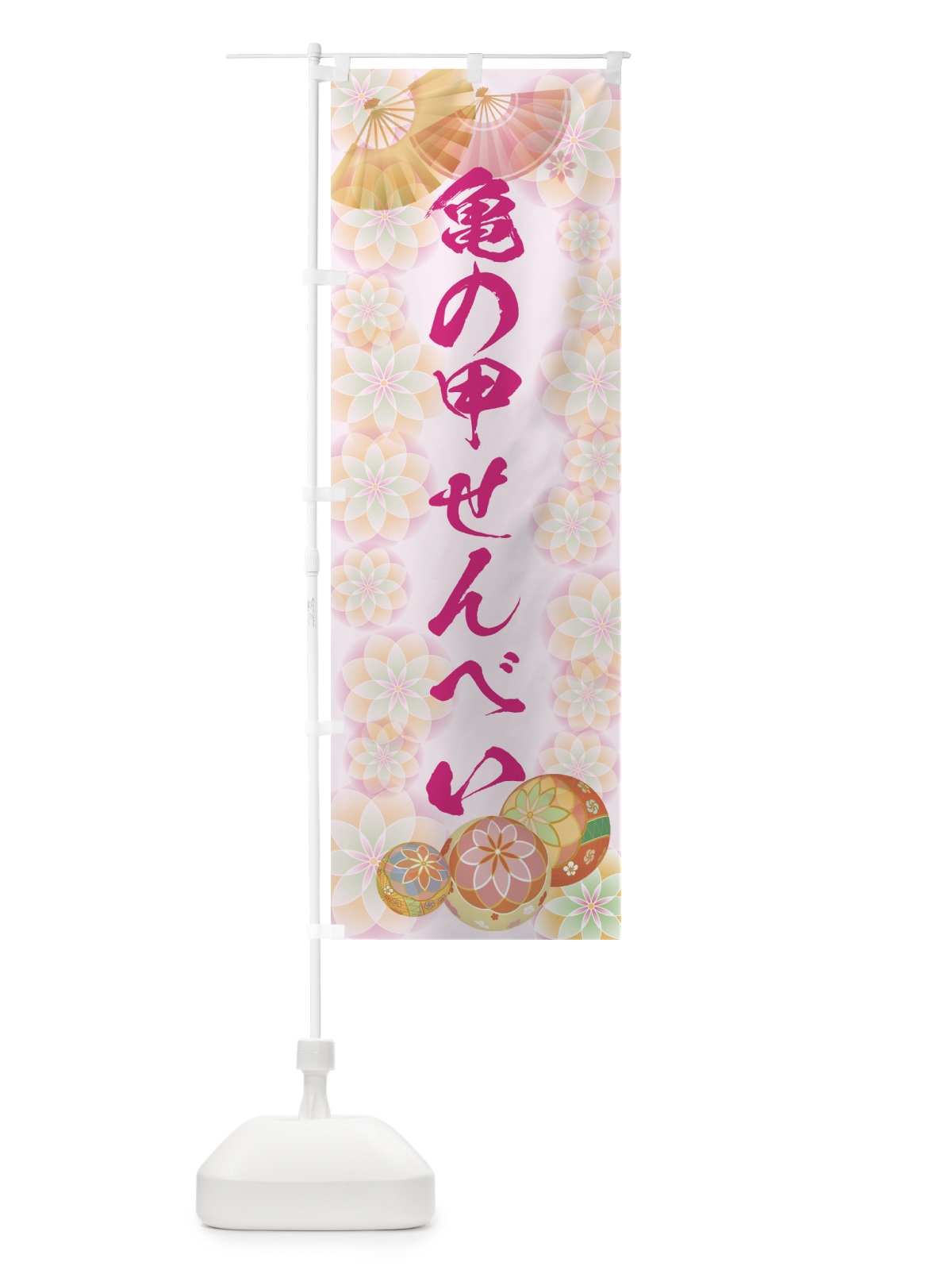 のぼり 亀の甲せんべい のぼり旗 7LTT(デザイン【C】)