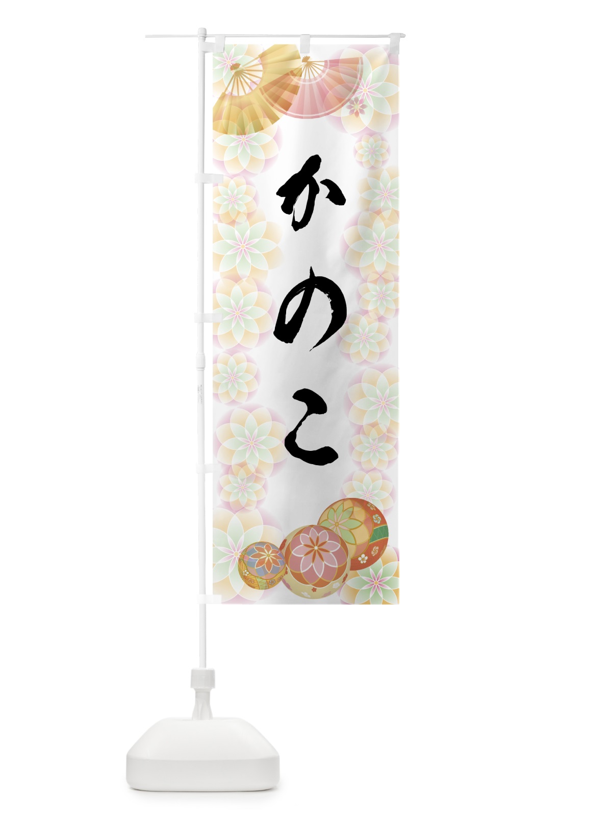 のぼり かのこ のぼり旗 7LTY(デザイン【B】)