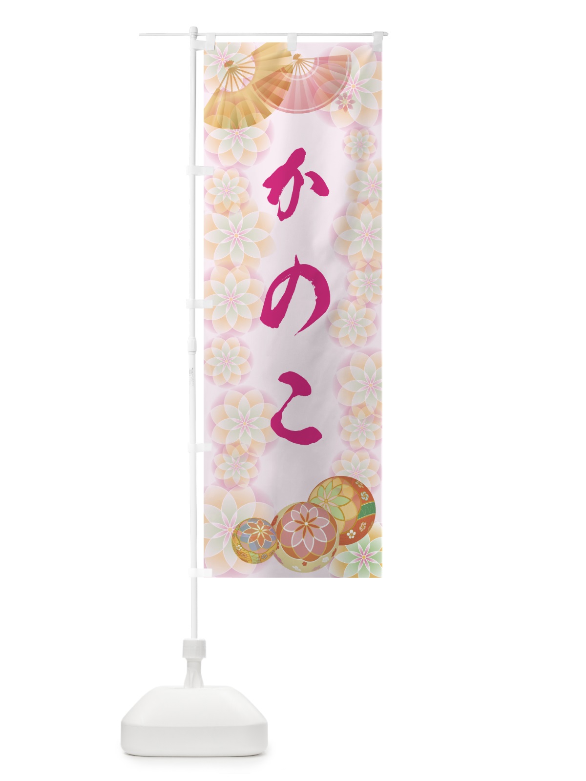 のぼり かのこ のぼり旗 7LTY(デザイン【C】)