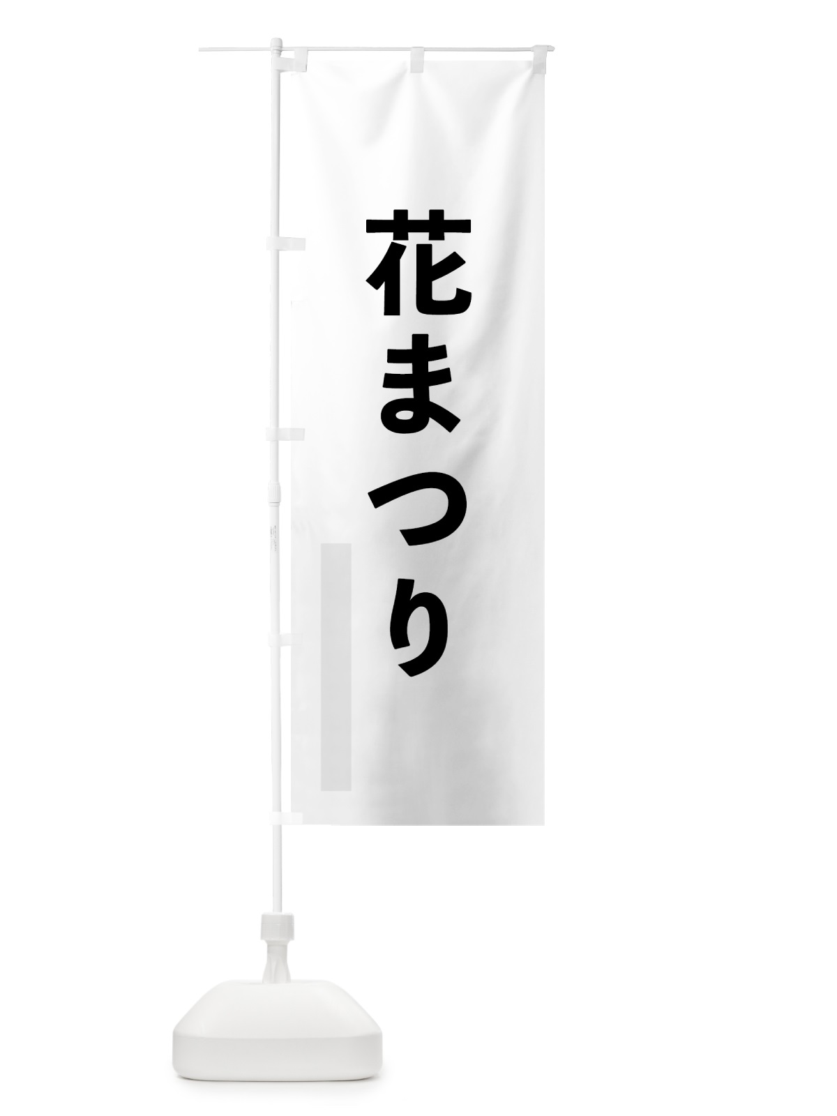 のぼり 花まつり のぼり旗 7LU4(デザイン【A】)