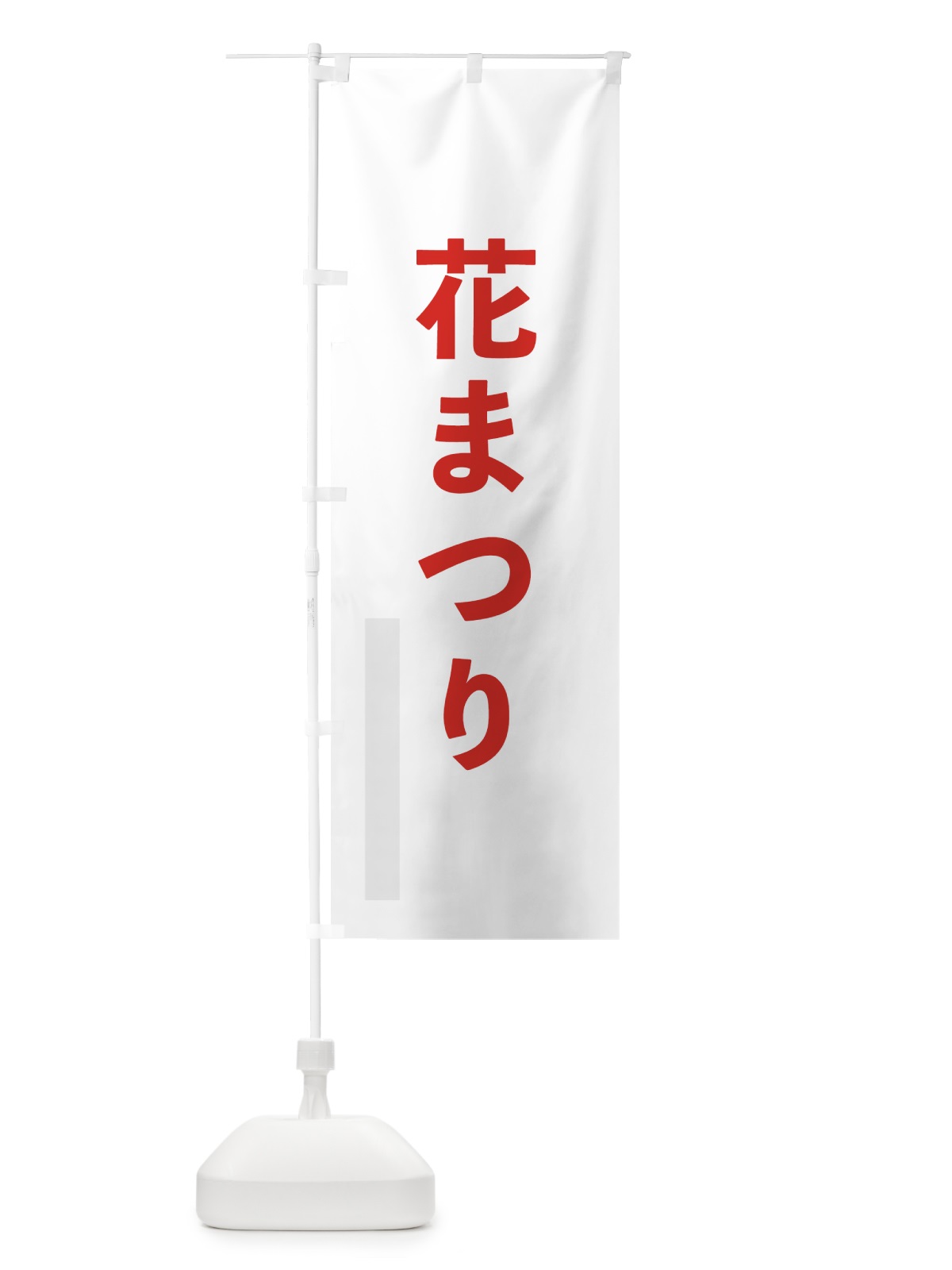 のぼり 花まつり のぼり旗 7LU4(デザイン【B】)