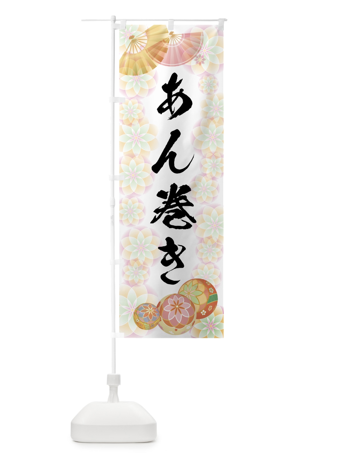 のぼり あん巻き のぼり旗 7LY2(デザイン【B】)