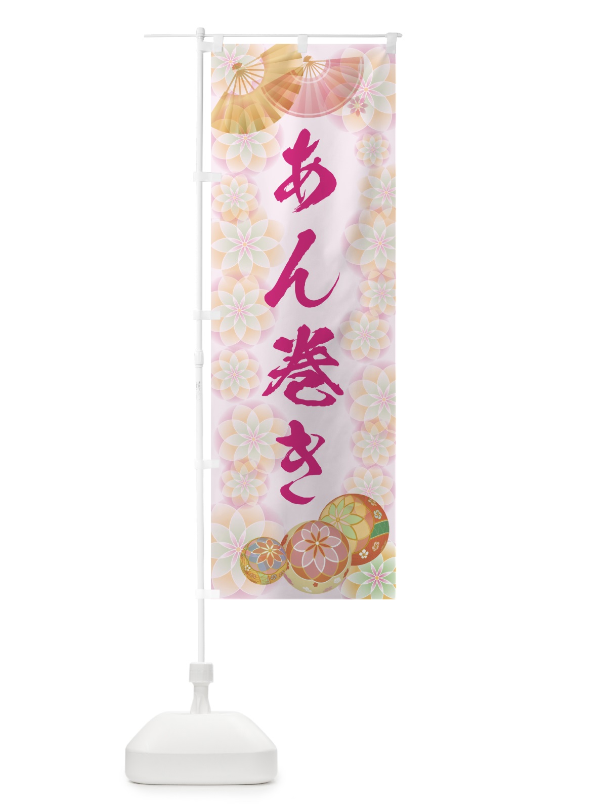 のぼり あん巻き のぼり旗 7LY2(デザイン【C】)