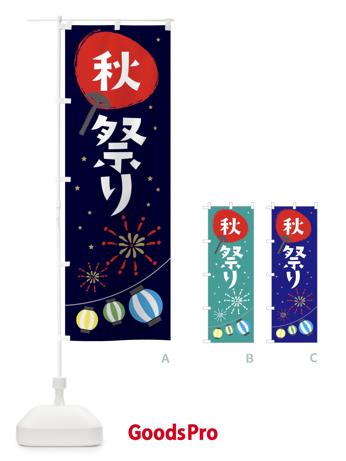 のぼり 秋まつり のぼり旗 7LY4