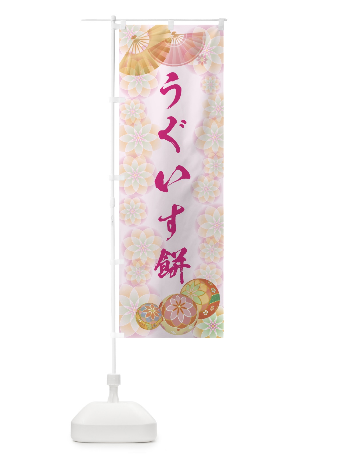 のぼり うぐいす餅 のぼり旗 7LYA(デザイン【C】)