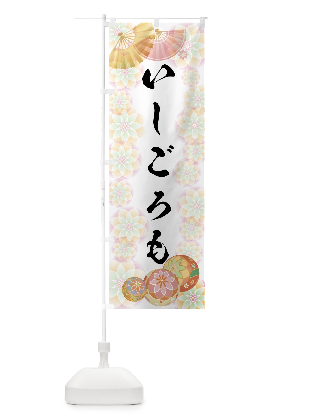 のぼり いしごろも のぼり旗 7LYE(デザイン【B】)