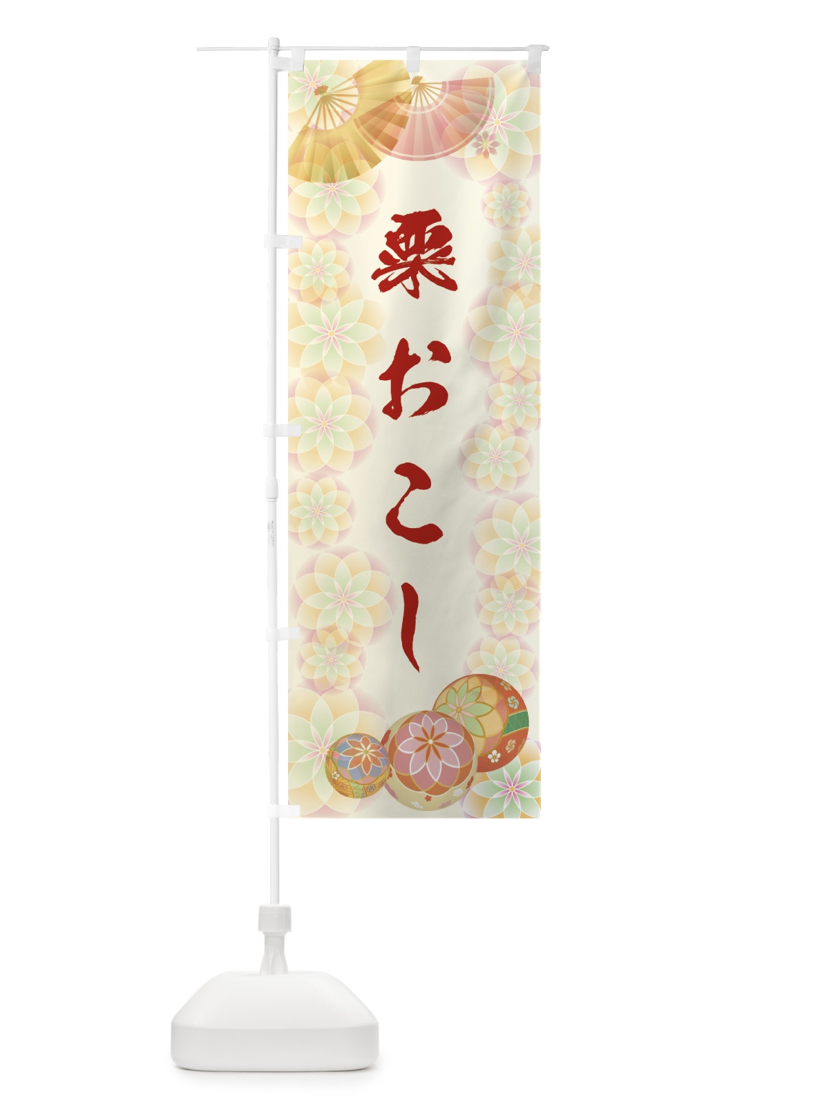 のぼり 粟おこし のぼり旗 7LYJ(デザイン【A】)
