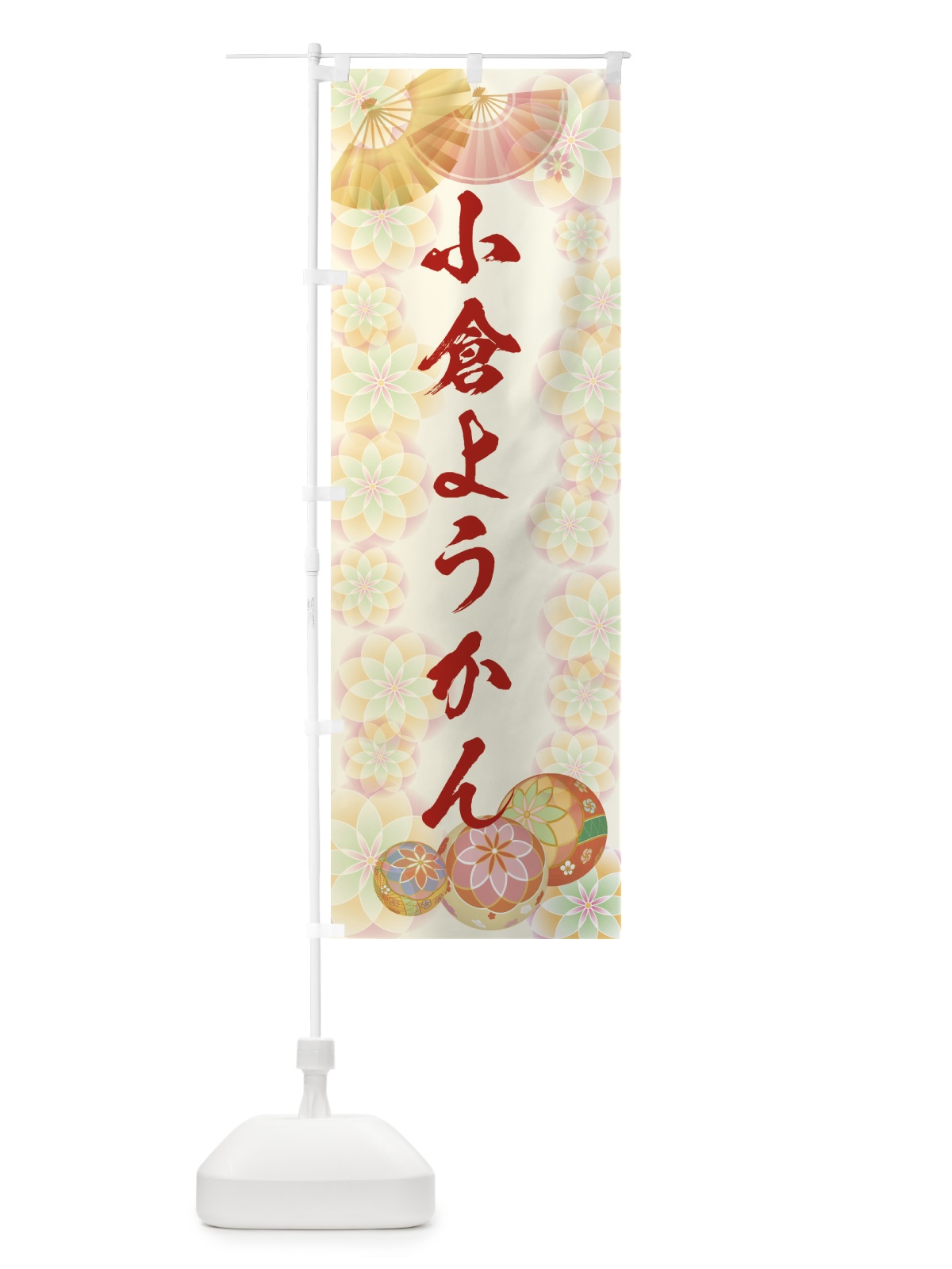 のぼり 小倉ようかん のぼり旗 7LYN(デザイン【A】)