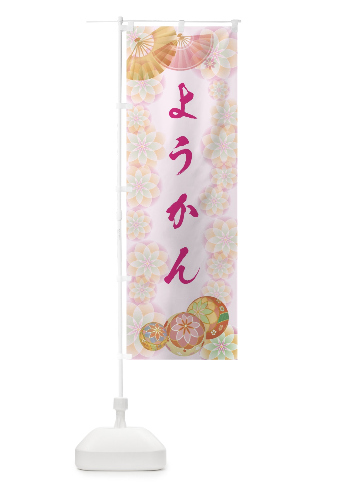 のぼり ようかん のぼり旗 7LYP(デザイン【C】)