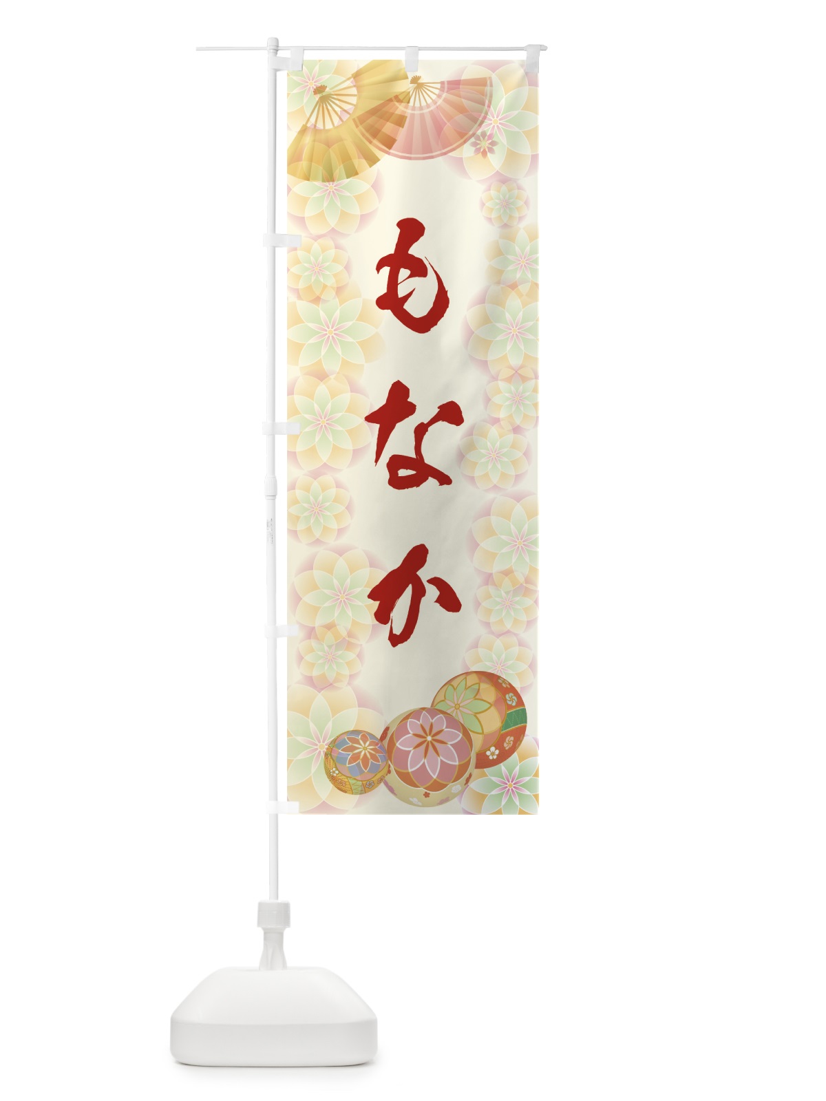 のぼり もなか のぼり旗 7LYS(デザイン【A】)
